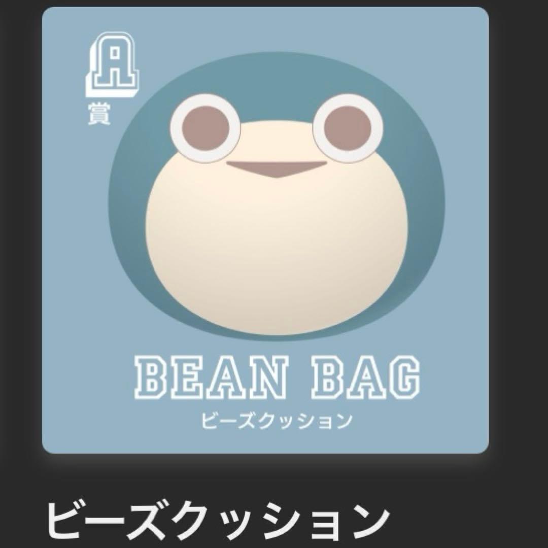 Eve UNDERCOVER A賞　ビーズクッション