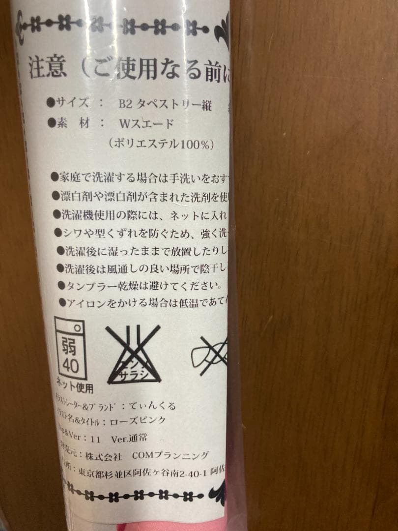 てぃんくる B2タペストリー ローズピンク ピカットアニメ てぃんかーべる