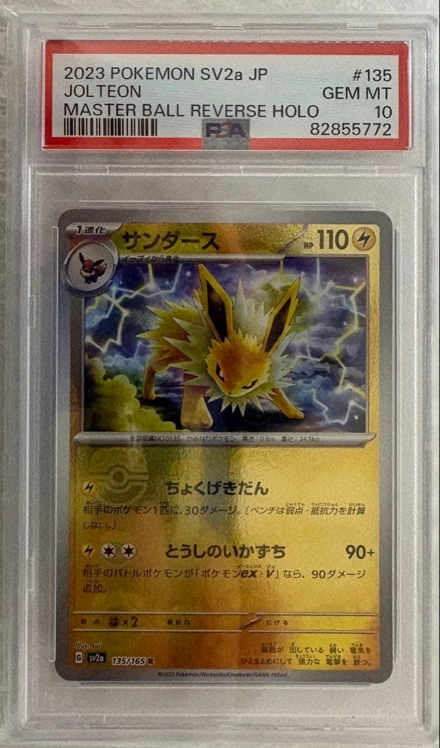 ポケモンカード PSA10 3点セット
