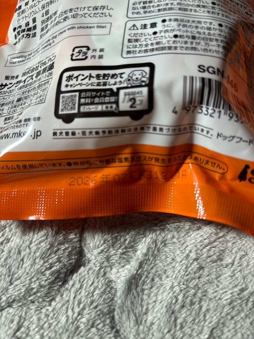 犬用チキンおやつ 夢中でchew