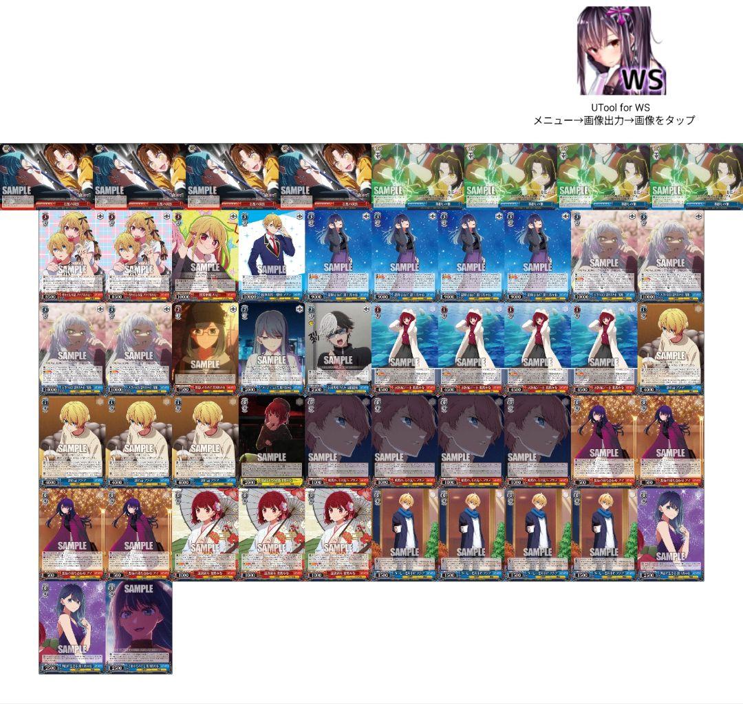 ヴァイスシュヴァルツ 推しの子 デッキ 50枚＋パーツ 調整用