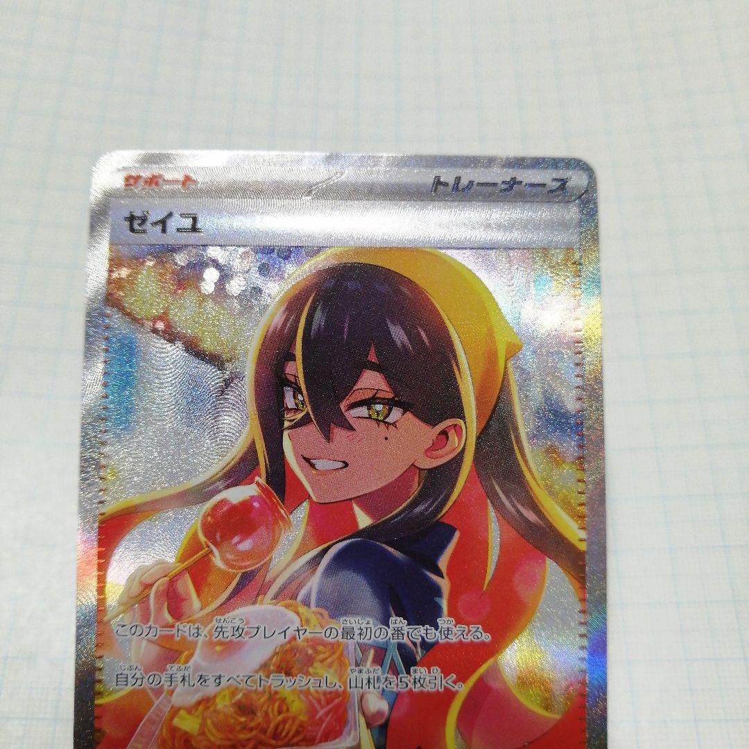 ポケモンカード　ゼイユ　sar