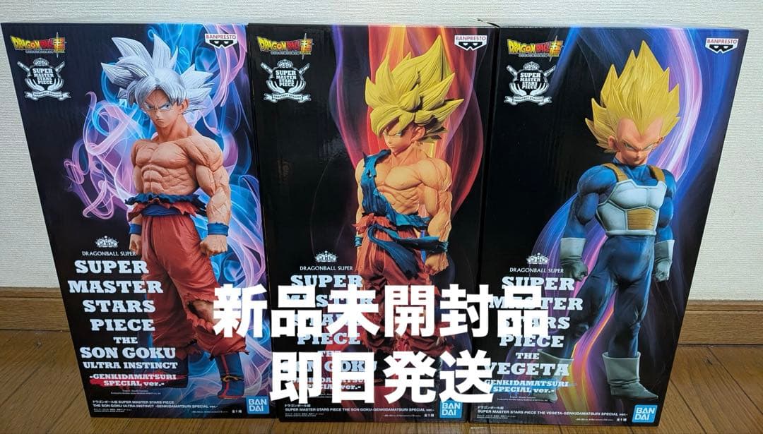 新品未開封 ドラゴンボール ゲンキダマツリsmsp 3種 孫悟空 ベジータ