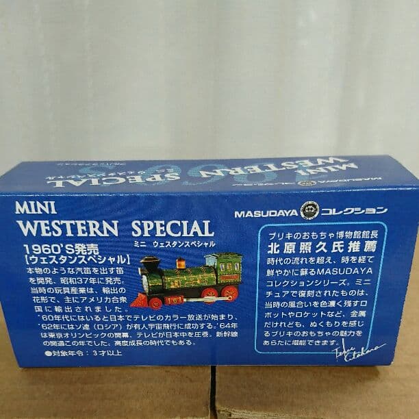 新品 増田屋 ミニ ウェスタンスペシャル