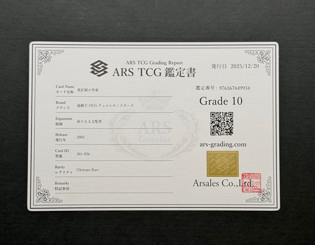 【ARS10】真紅眼の黒竜 アルティメットレア / レリーフ 遊戯王