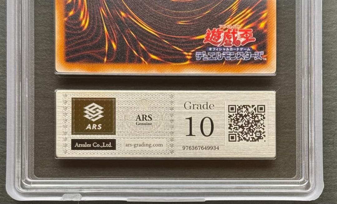 【ARS10】真紅眼の黒竜 アルティメットレア / レリーフ 遊戯王