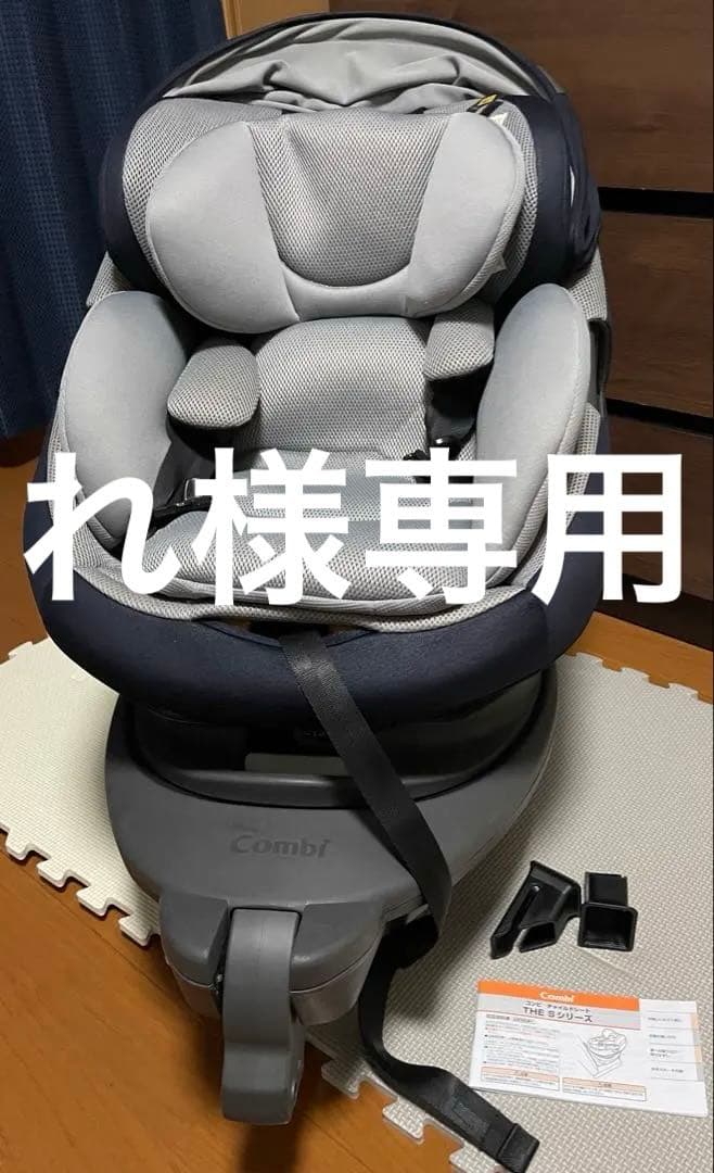 【れ】combi THESシリーズチャイルドシートネイビー回転式説明書付き