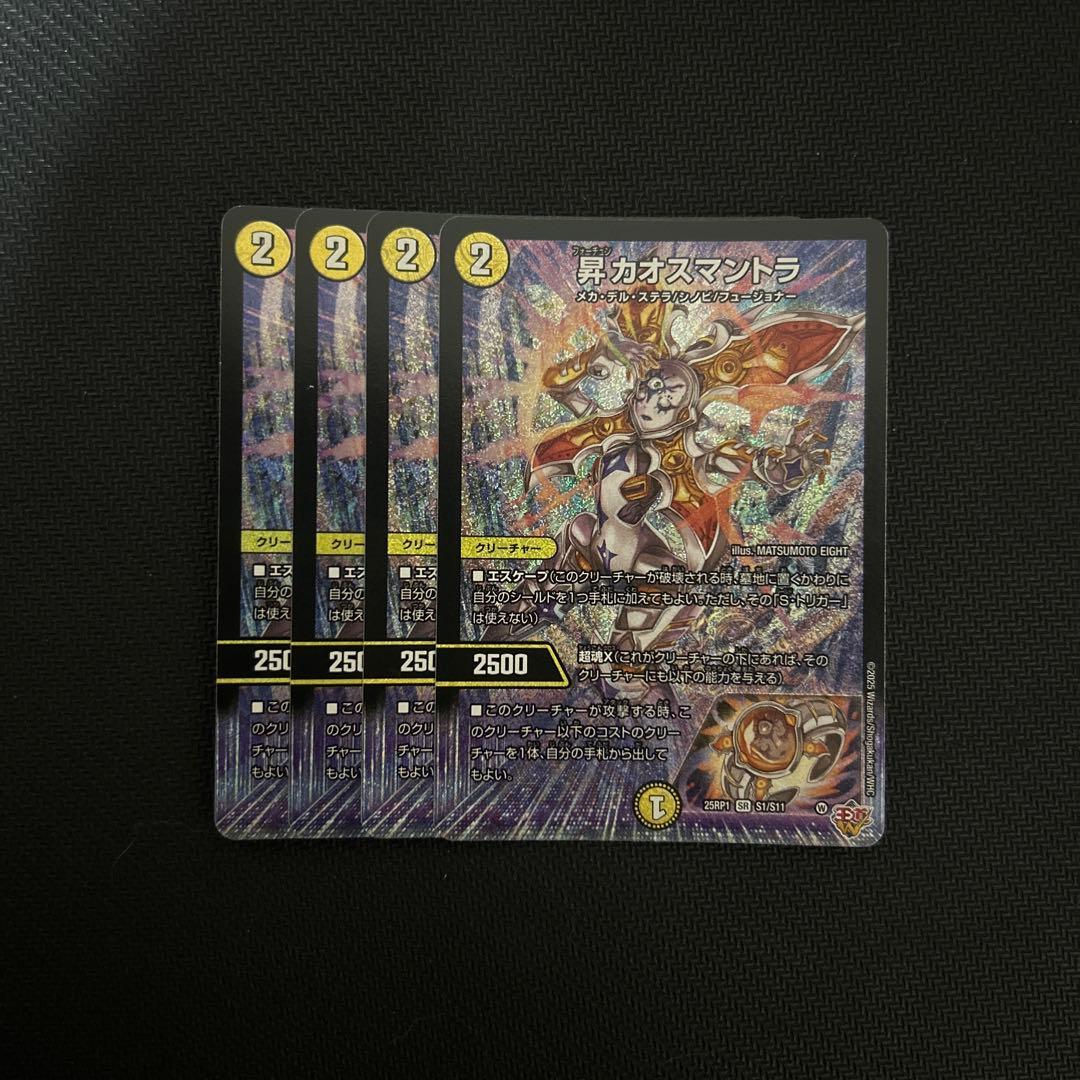 昇カオスマントラ 4枚 デュエマ フォーチュンカオスマントラ