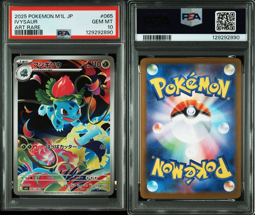 フシギンウ M1L 065/063 AR PSA10 x2