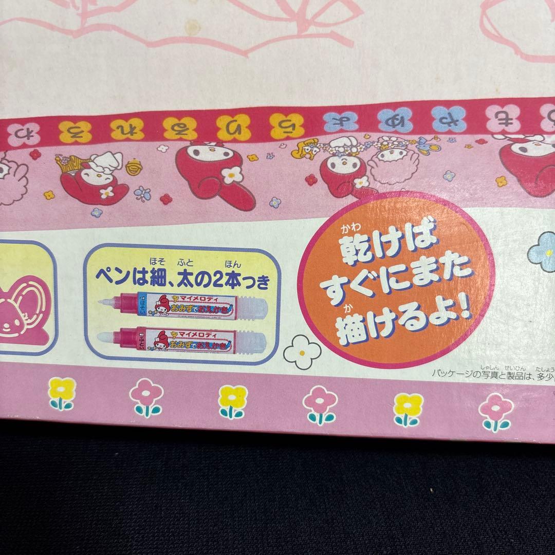 マイメロディおみずでお絵かき レトロ 当時物 サンリオ ピノチオ 廃盤品未使用