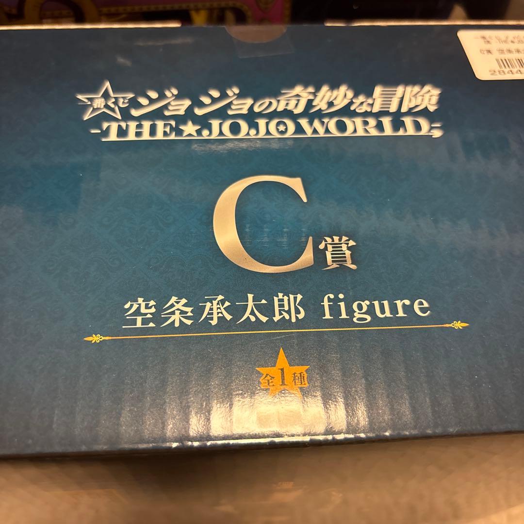 一番くじ ジョジョワールド C賞 空条承太郎