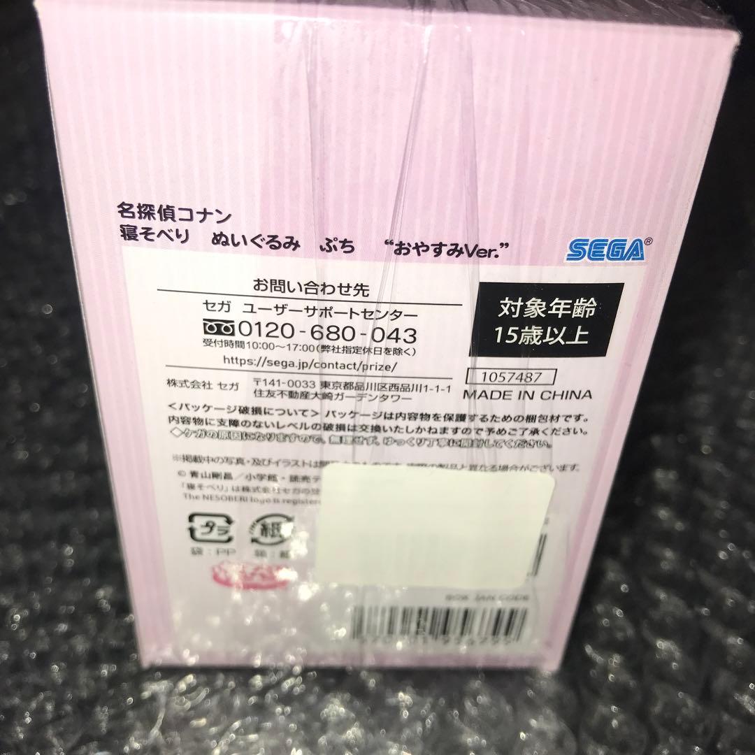 名探偵コナン　寝そべり　ぬいぐるみ　ぷち　おやすみ　安室透　新一　赤井　降谷零