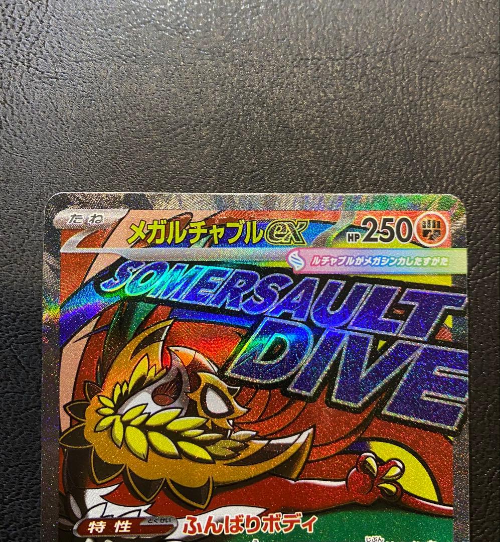 （エラーカード）メガゲンガーex MA,メガルチャブルex MA 2枚セット