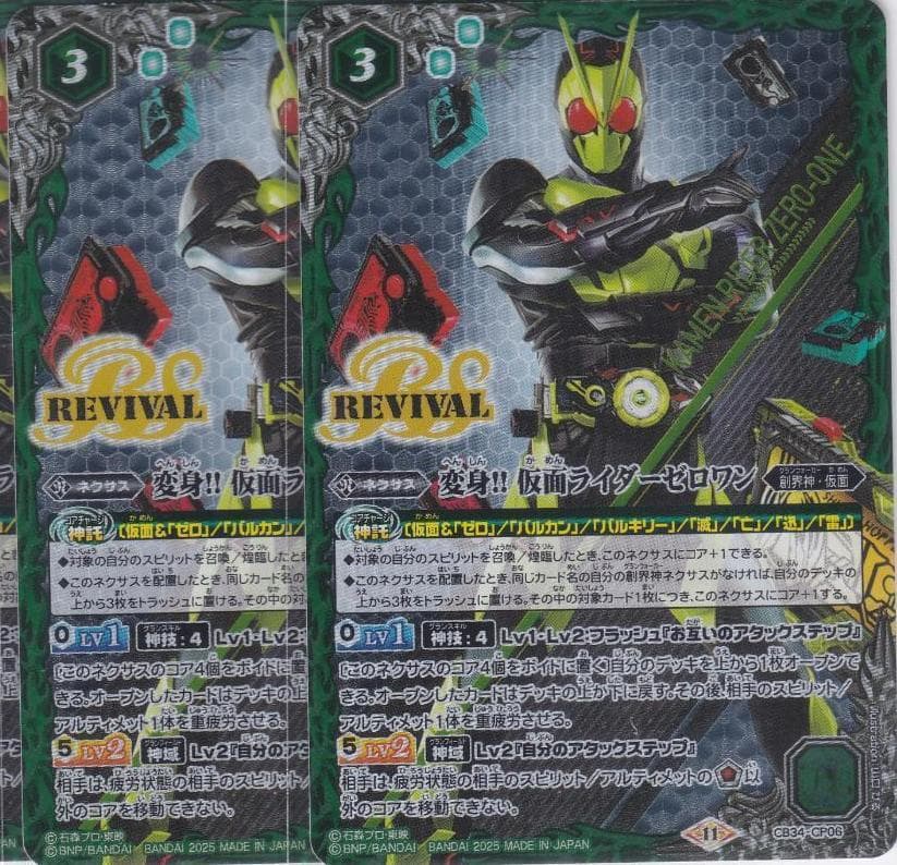 変身!! 仮面ライダーゼロワン　CP　2枚　CB34　バトスピ　ちゅうてつ