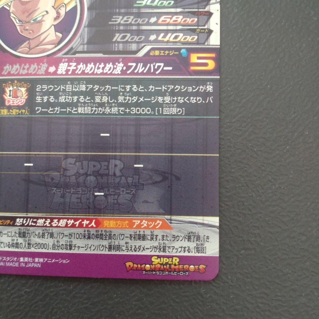 ドラゴンボールヒーローズ　孫悟飯：少年期　UM12-SEC3 LC