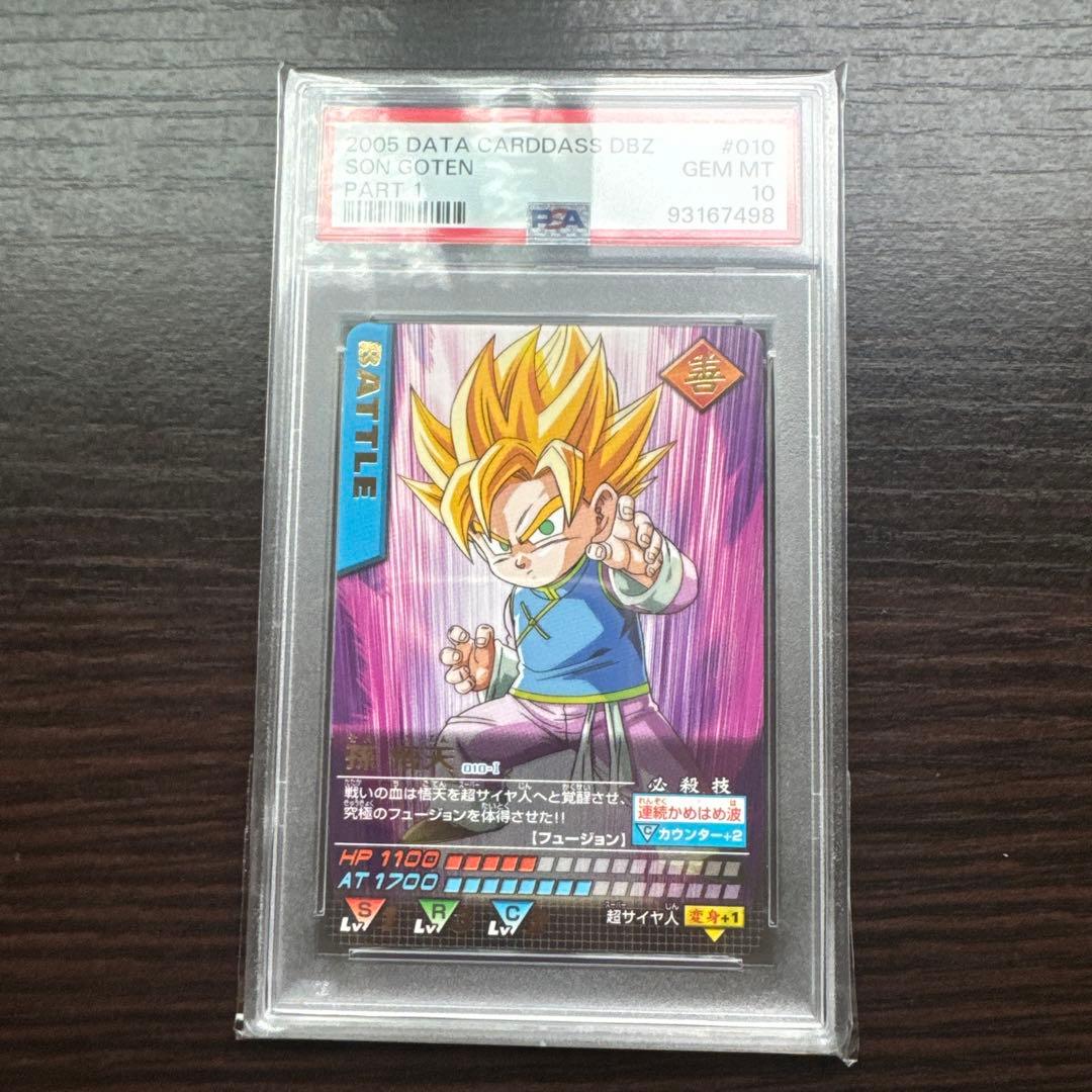 PSA10 孫悟天 レア ドラゴンボールデータカードダス　鑑定品