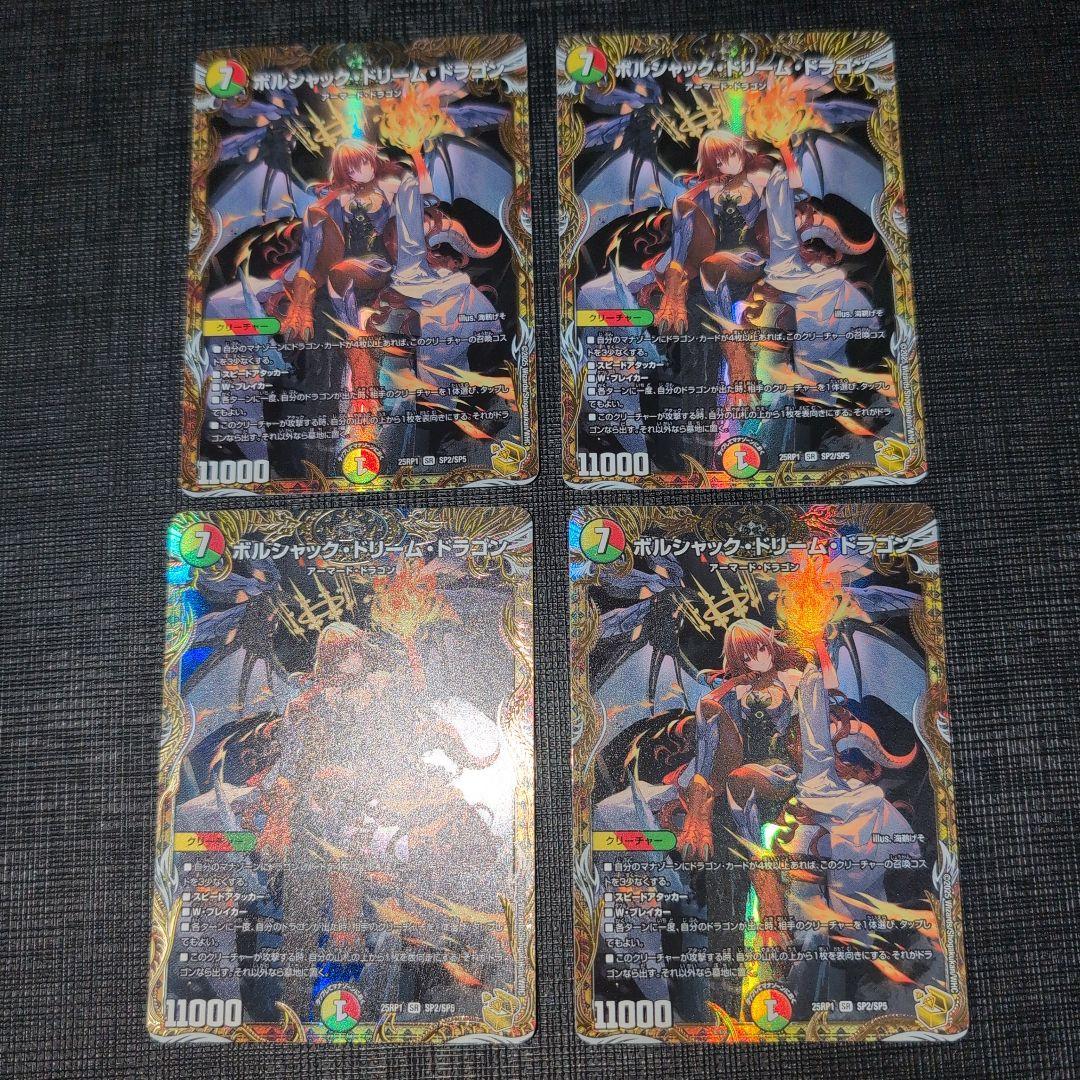 ボルシャックドリームドラゴン 金トレジャー 4枚