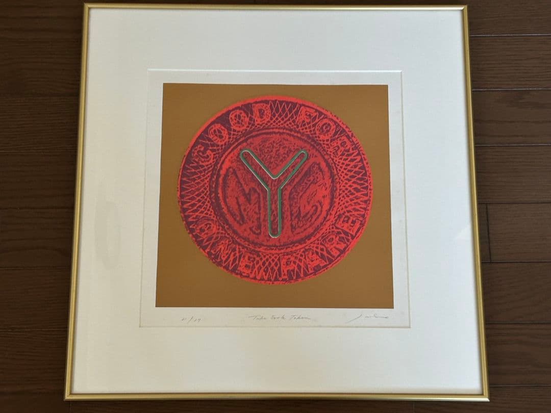 高田寿八郎　Taka Took Takan シルクスクリーン 21/29