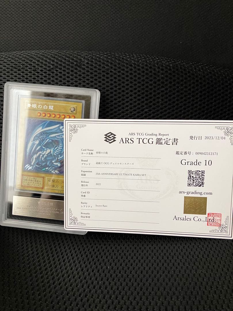 【ARS10】青眼の白龍（海馬セット シークレットレア）