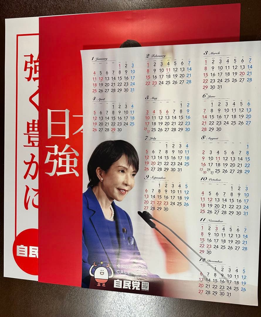 自民党 高市早苗2026年 ポスターカレンダー　3枚セット