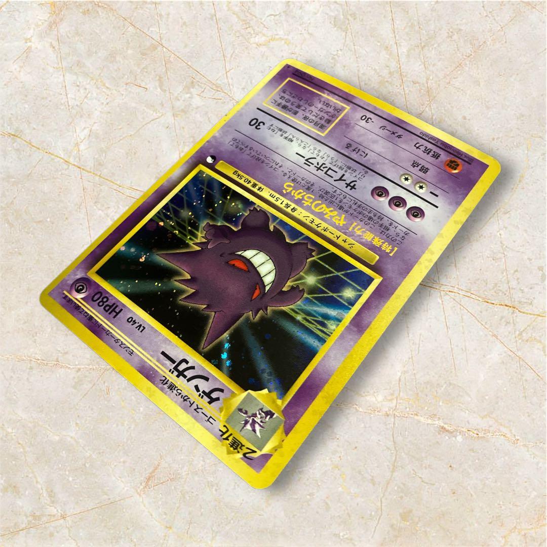 ポケモンカード旧裏「ゲンガー LV.40(通信進化キャンペーン)」