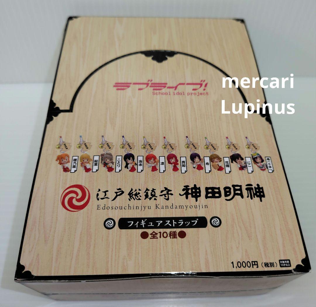 希少！【未開封】　神田明神×ラブライブ!　フィギュアストラップ　全10種　コンプ