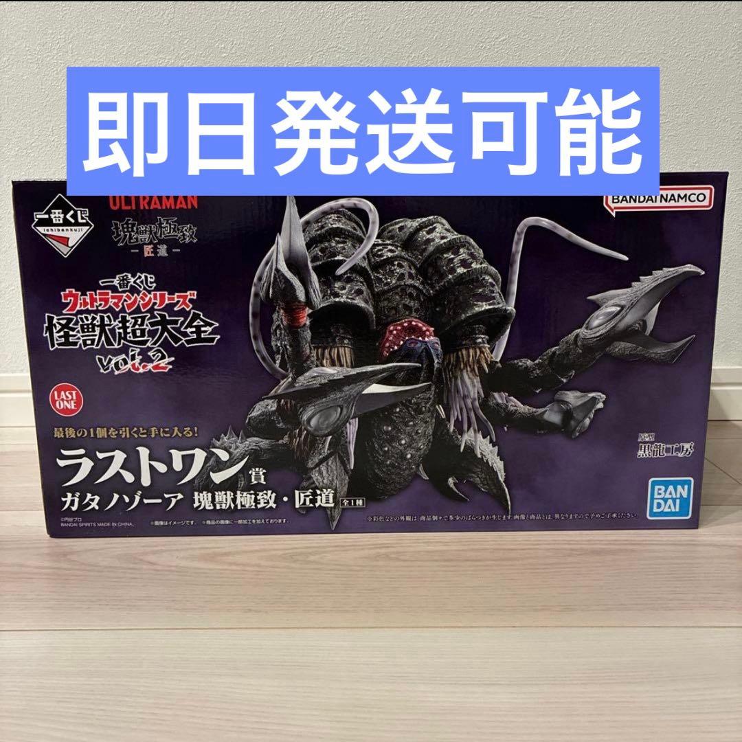 【即日発送】 一番くじ ウルトラマン　怪獣超大全　ラストワン賞　ガタノゾーア