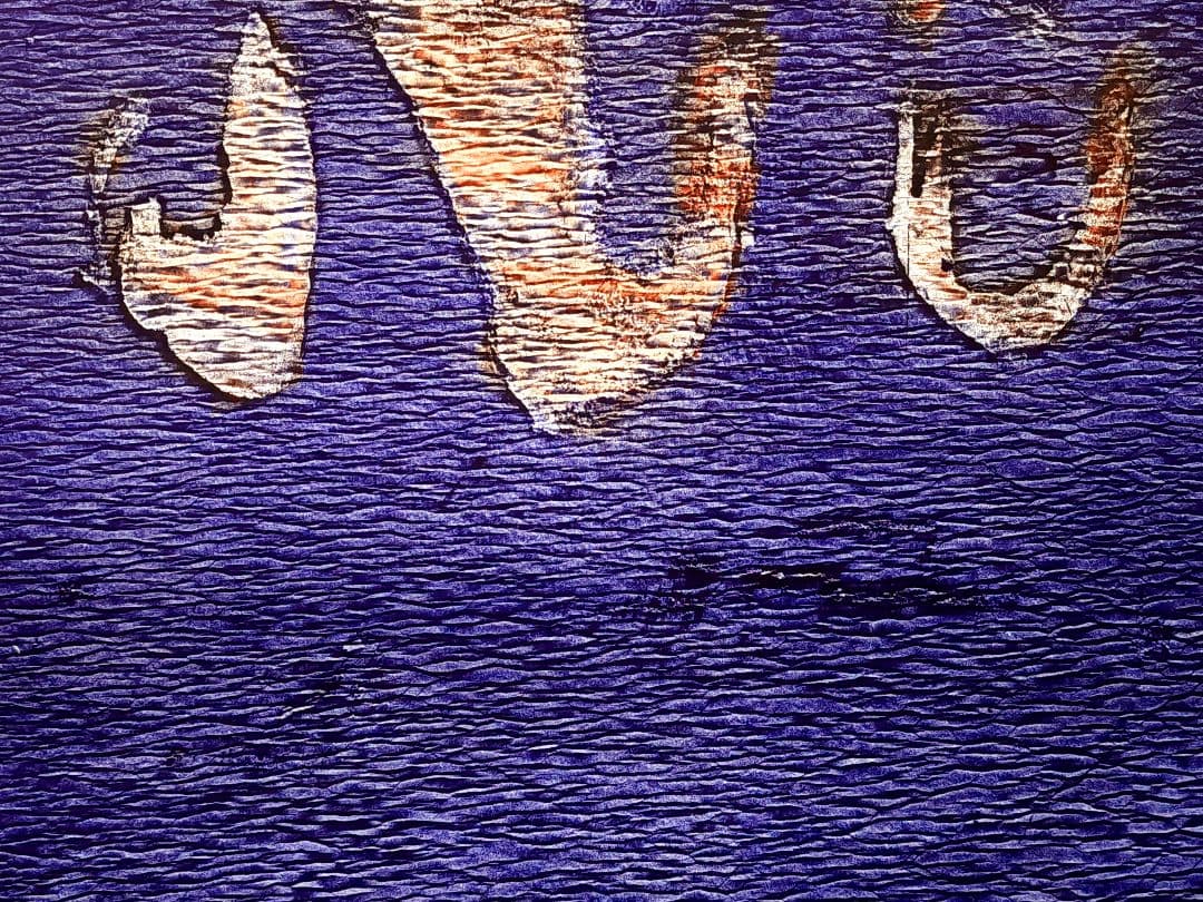 一原有徳　銅版画　10/20 1977年 [行] 59.5㎝x39.5cm