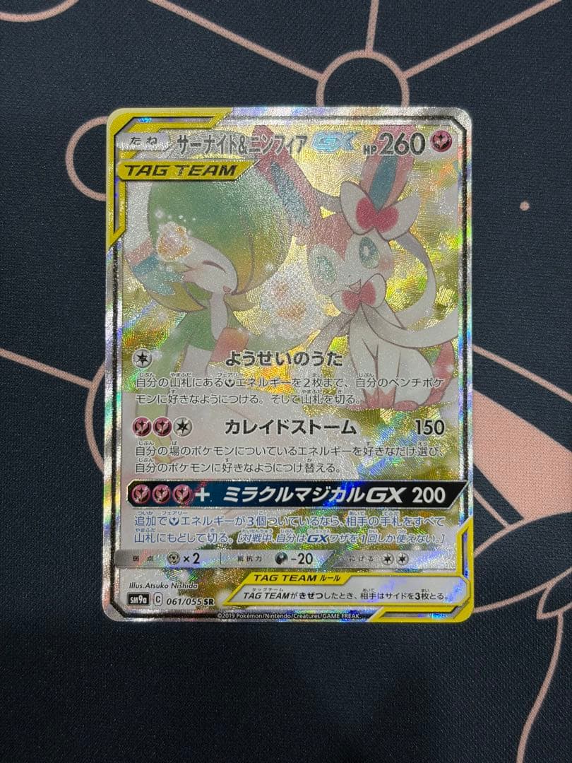 サーナイト&ニンフィアGX SA