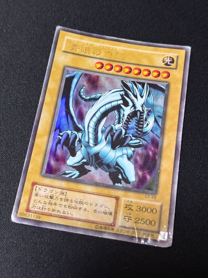 【ジャンク】遊戯王　初期、２期、レリーフまとめ　青眼ブルーアイズ