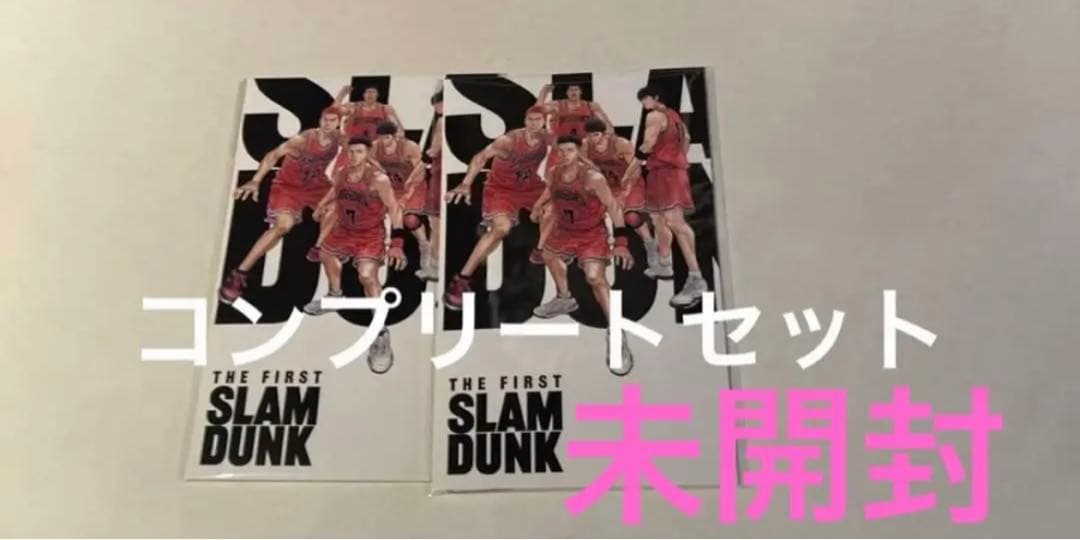 スラムダンク　入場者特典　コンプリートセット
