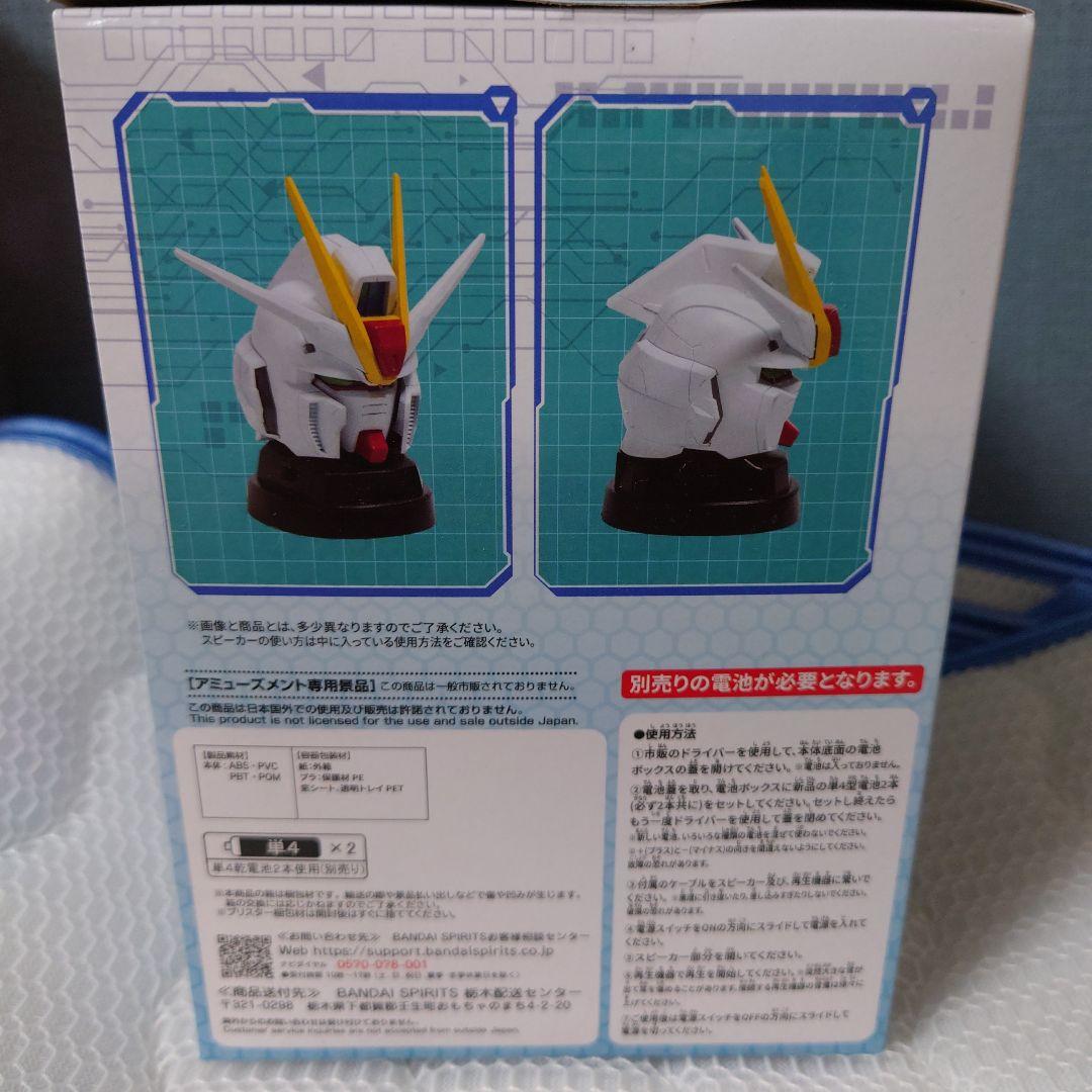 ガンダムスピーカー