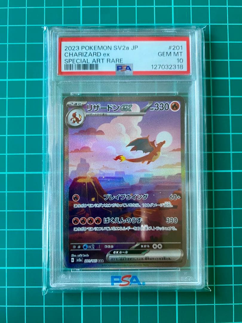 リザードンex SAR ポケモンカード151 201/165 PSA10