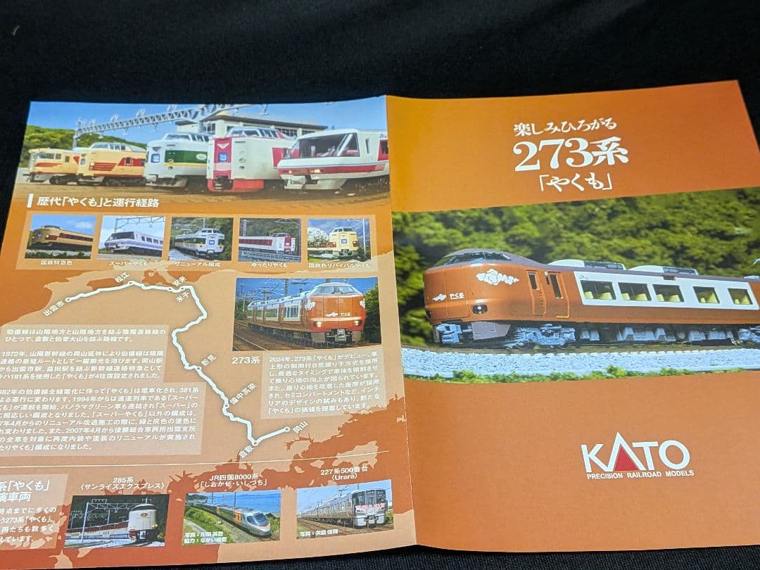 KATO 273系「やくも」4両セット Nゲージ