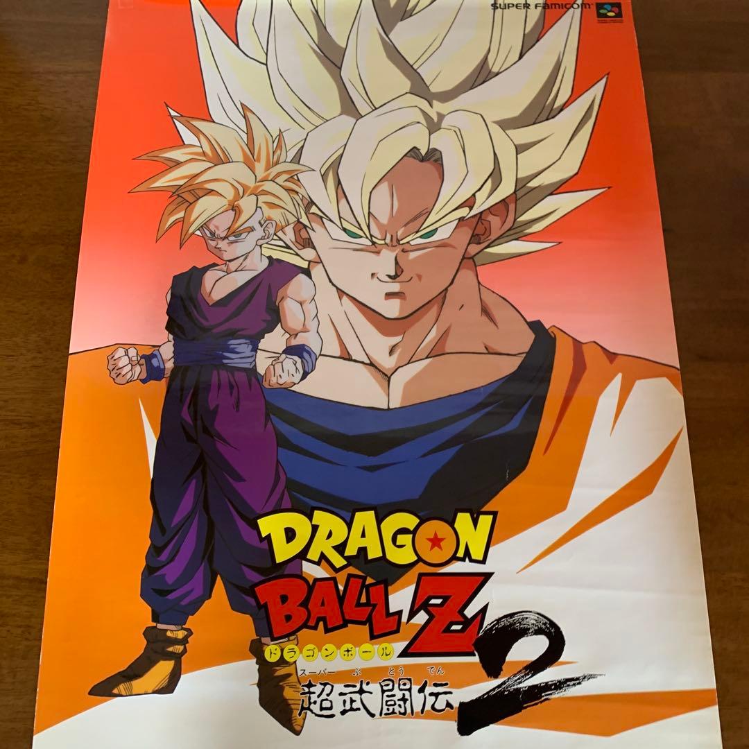 ドラゴンボール超武道伝2ポスター（当時物）　スーパーファミコン　ドラゴンボール