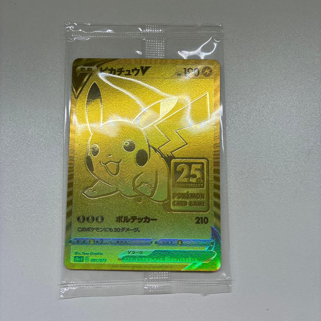 ポケモンカード　25th プロモ　ゴールデンボックス　ピカチュウV未使用　未開封