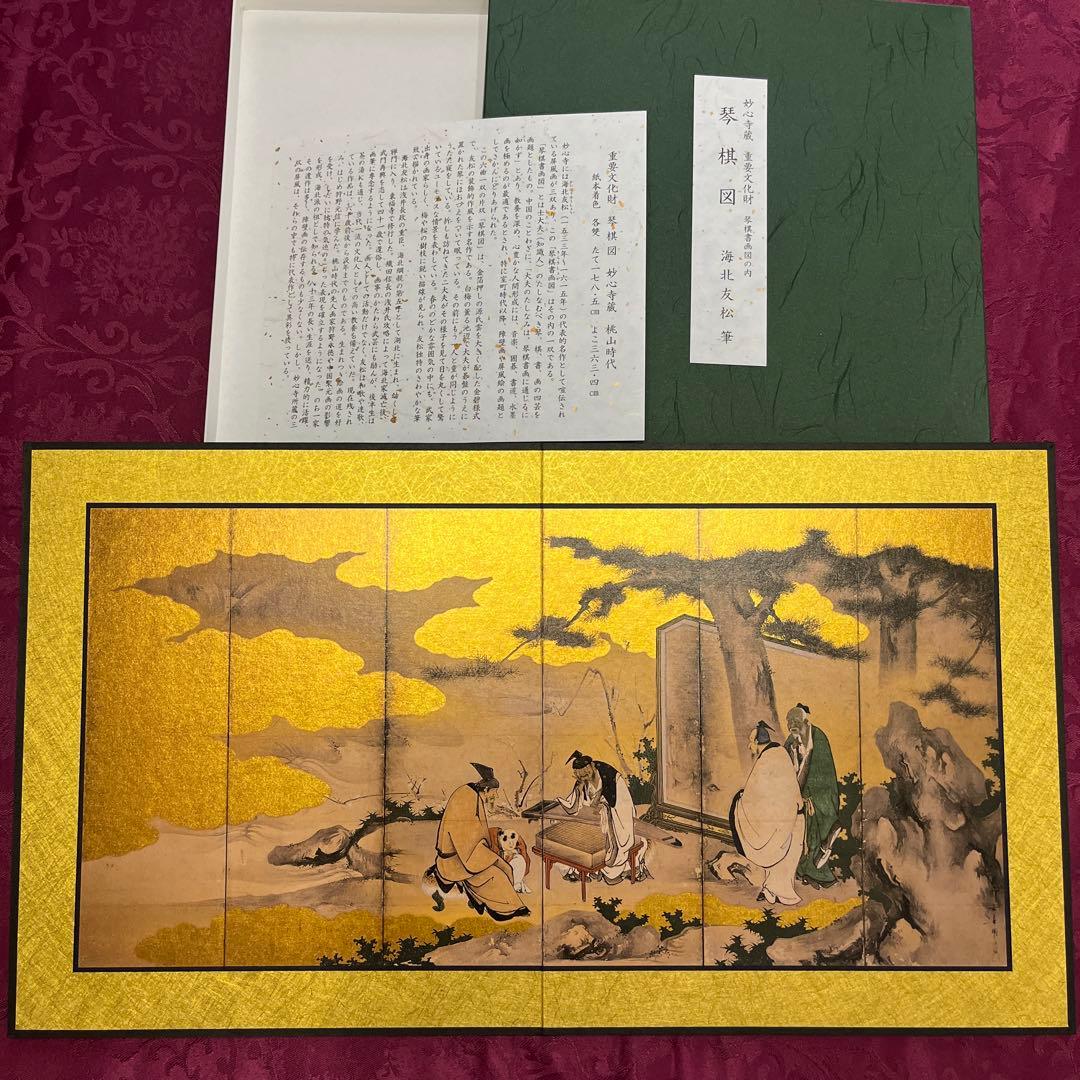 妙心寺 重要文化財 日本画 屏風 10隻 狩野山楽 海北友松 圓山応挙 レプリカ