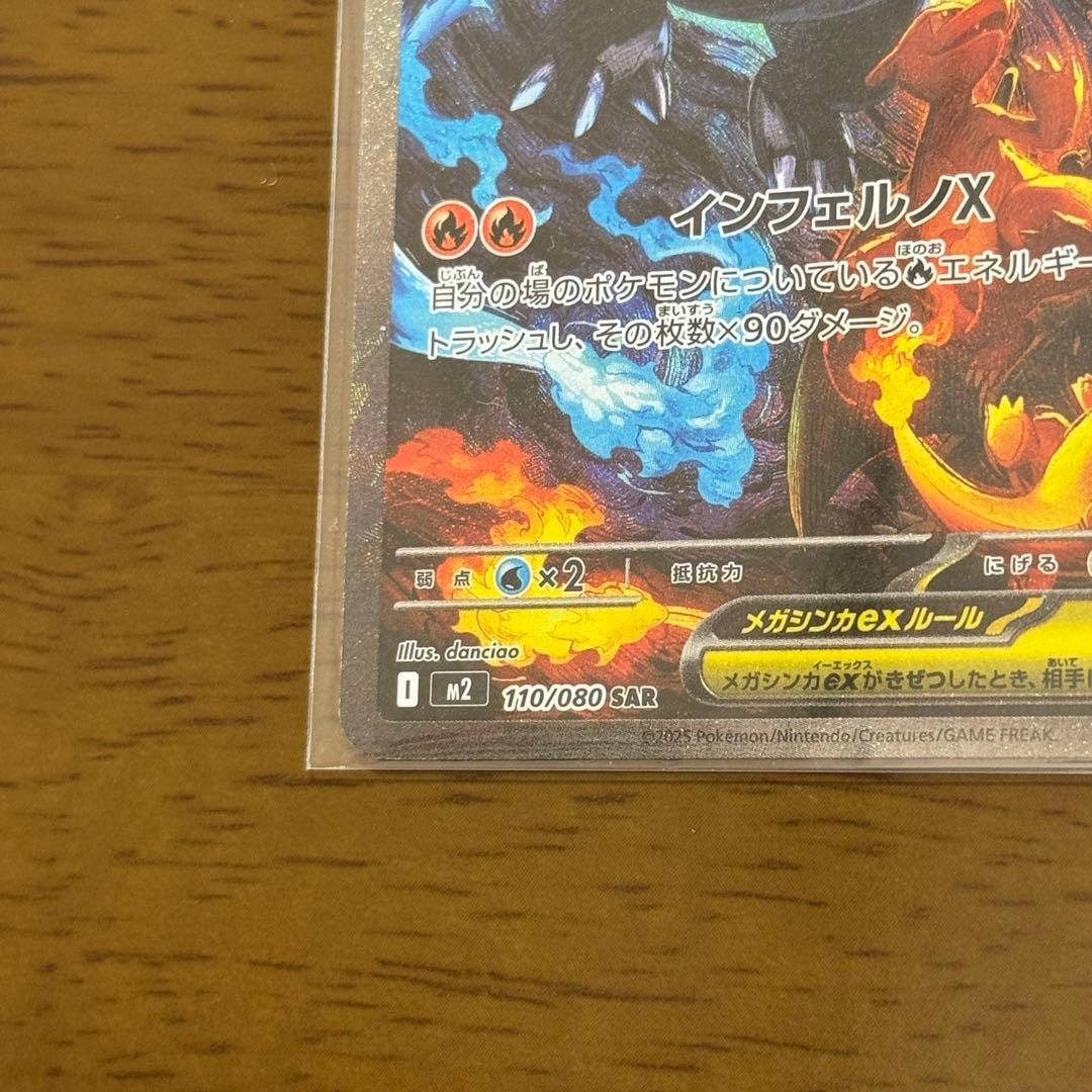 p*a様 メガリザードンX EX 360 HP 〔状態s〕