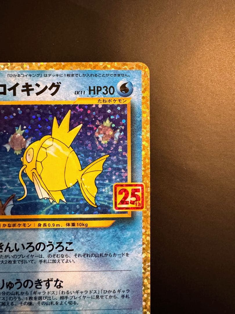 ひかるコイキング プロモカードパック 25th ANNIVERSARY edi…