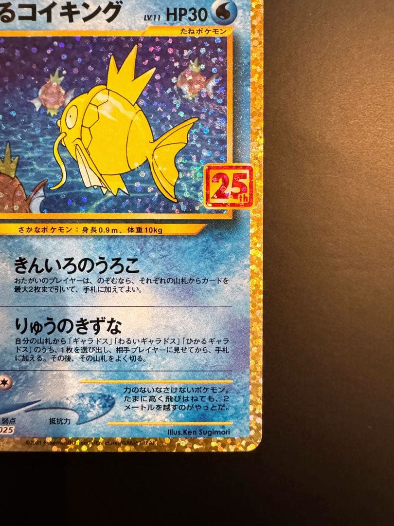 ひかるコイキング プロモカードパック 25th ANNIVERSARY edi…