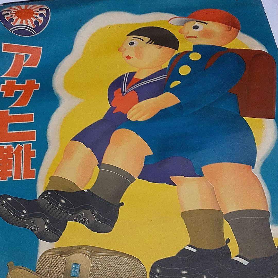 アサヒ靴　ポスターアンティーク