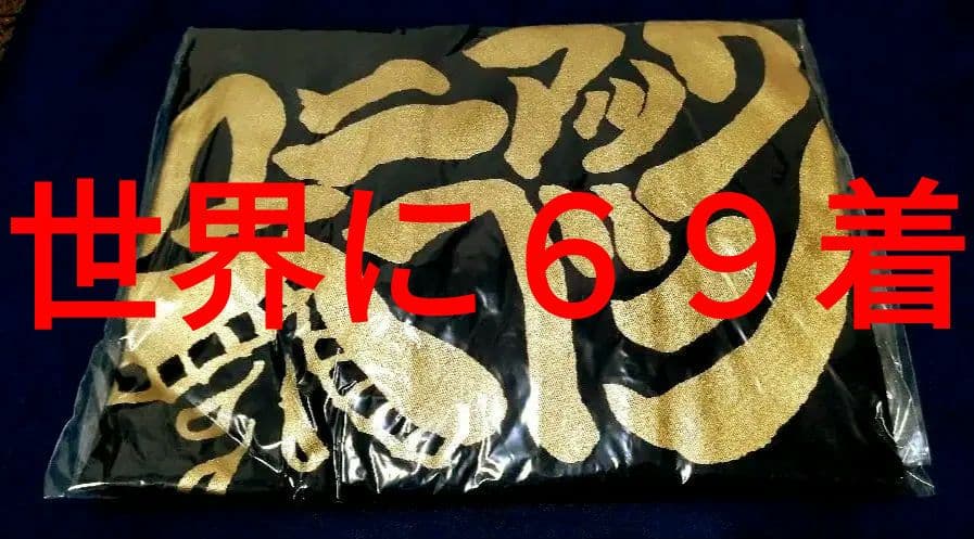 マニハッピ 69名限定 THE BACK HORN 懸賞当選品 非売品