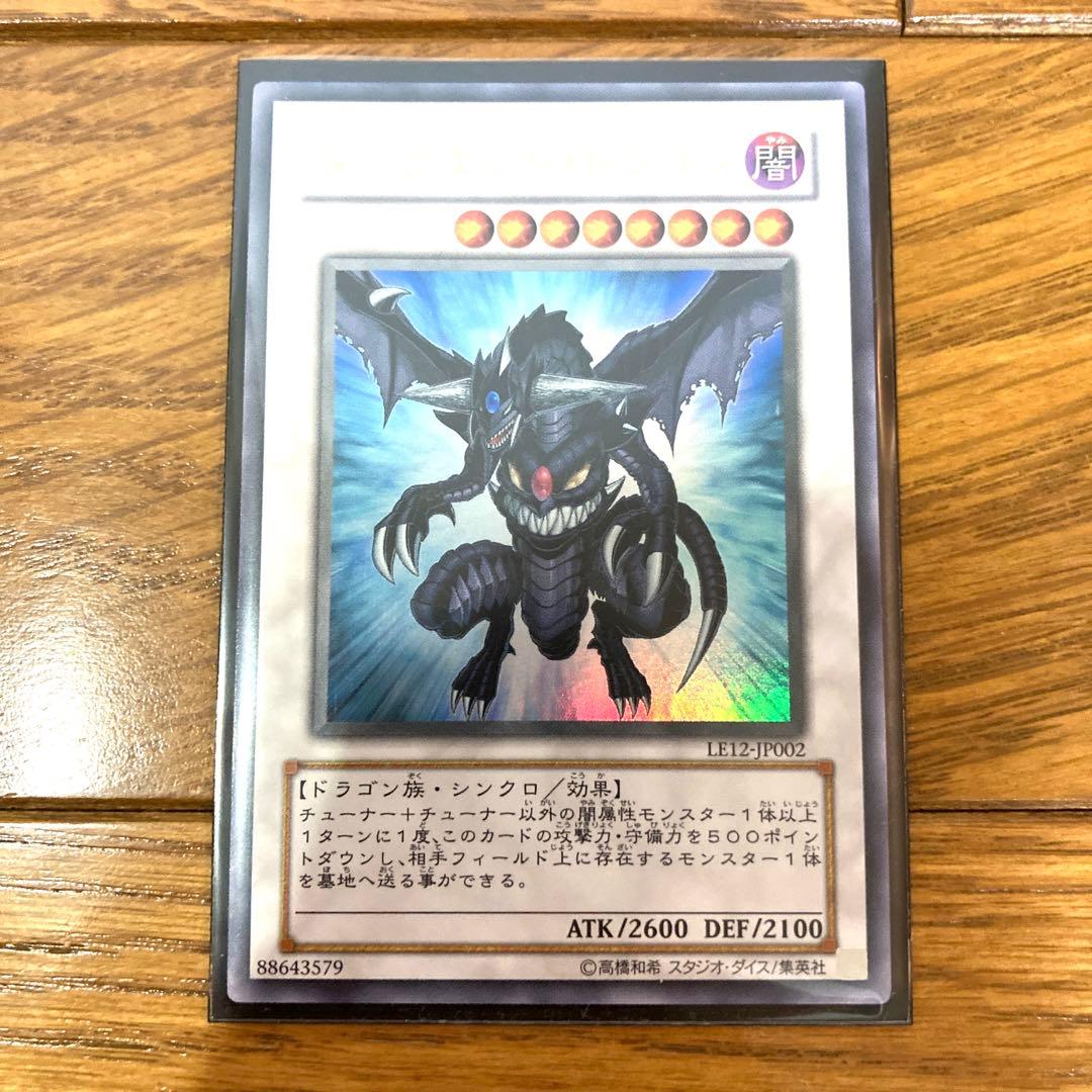 遊戯王 ダークエンド・ドラゴン トレカ ウルトラレア デュエルモンスターズ 闇