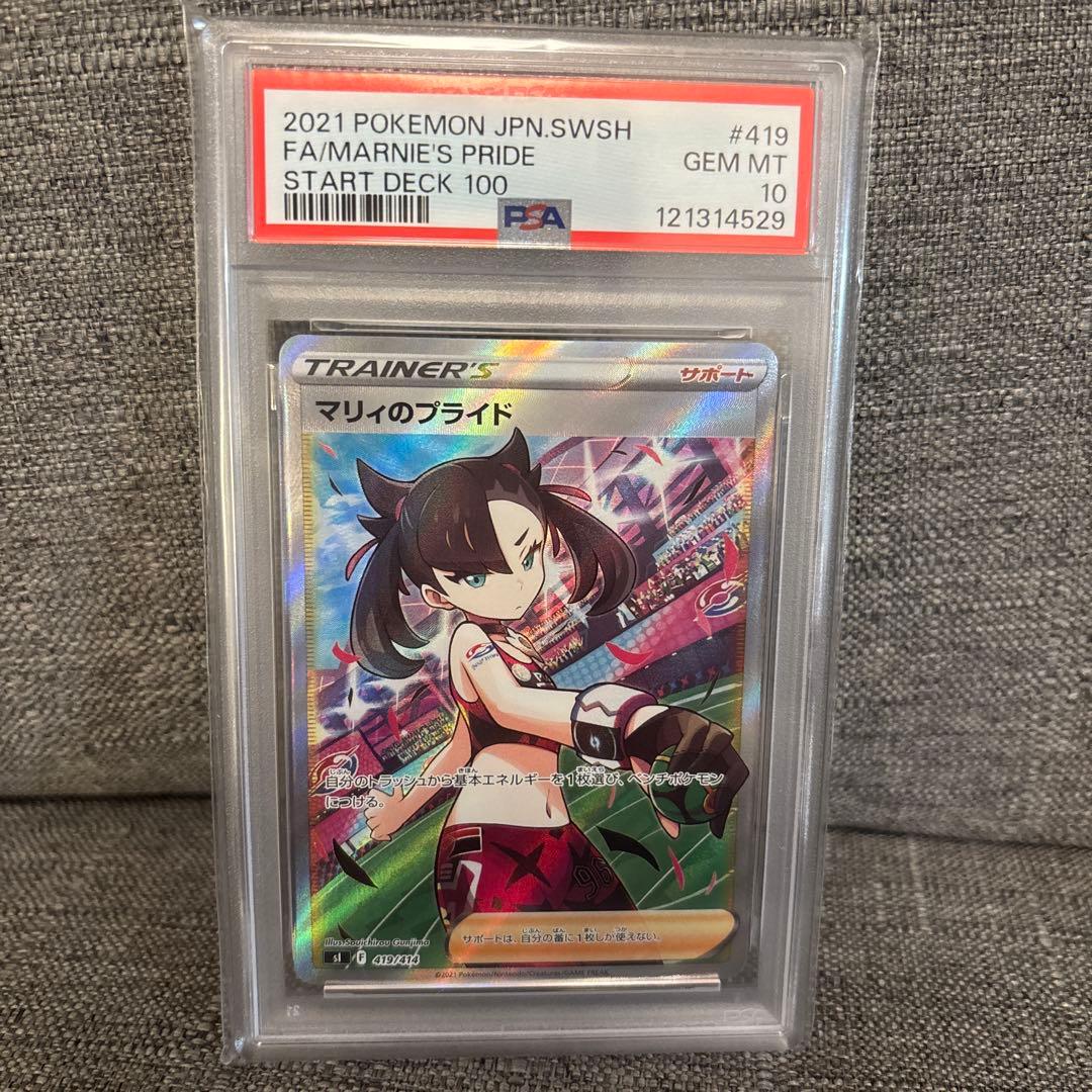 【PSA10】マリィのプライド SR ポケモンカード