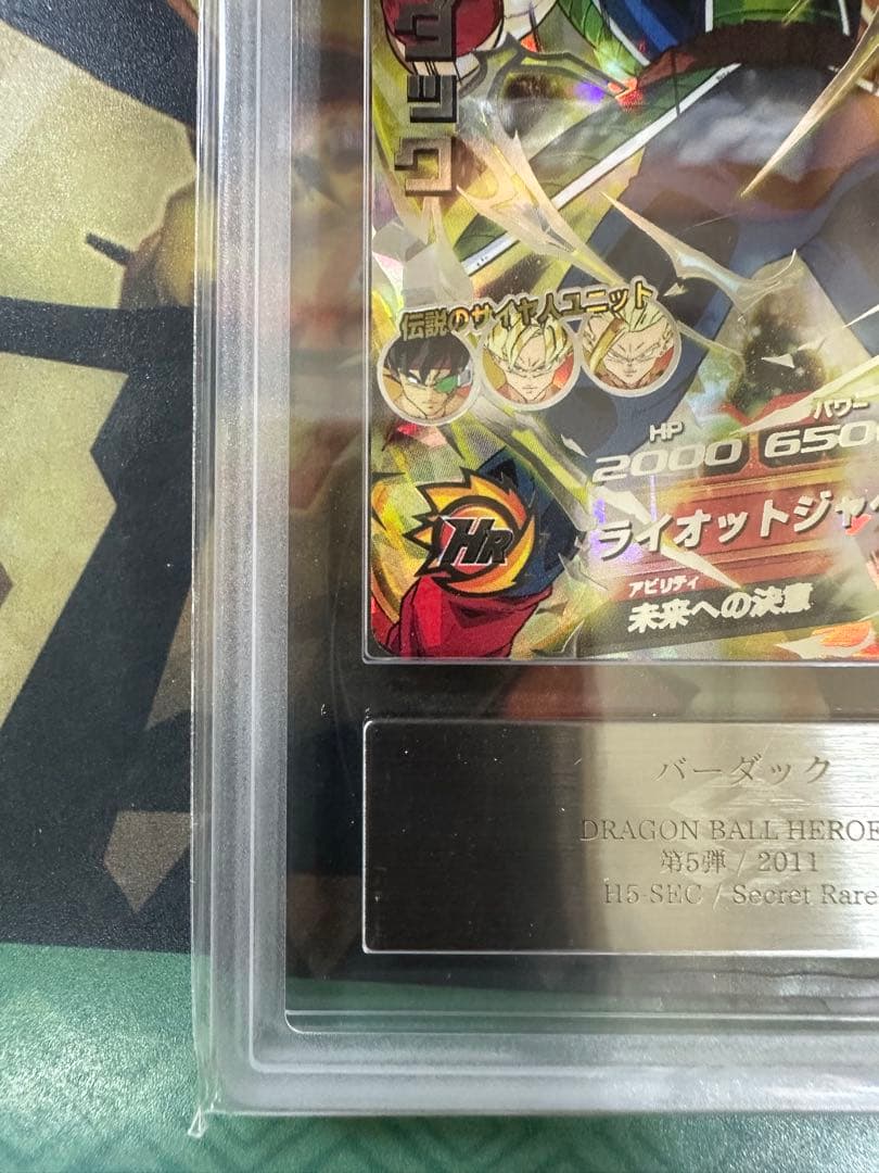 「　」　ドラゴンボールヒーローズ　h5-sec バーダック　ars10+