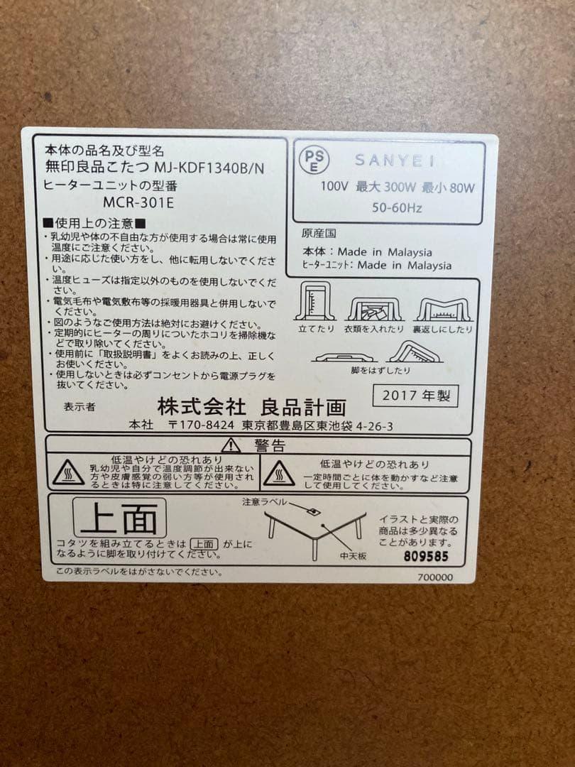 無印良品　MUJI 楕円形こたつ　タモ材　フラットヒーター　2017年式