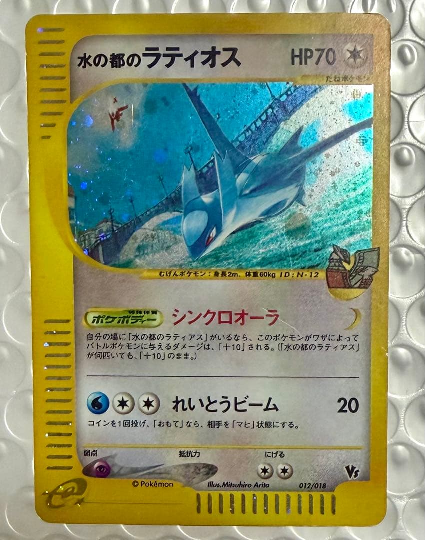 水の都のラティオス 水の都のラティアス eカード ポケモンカード