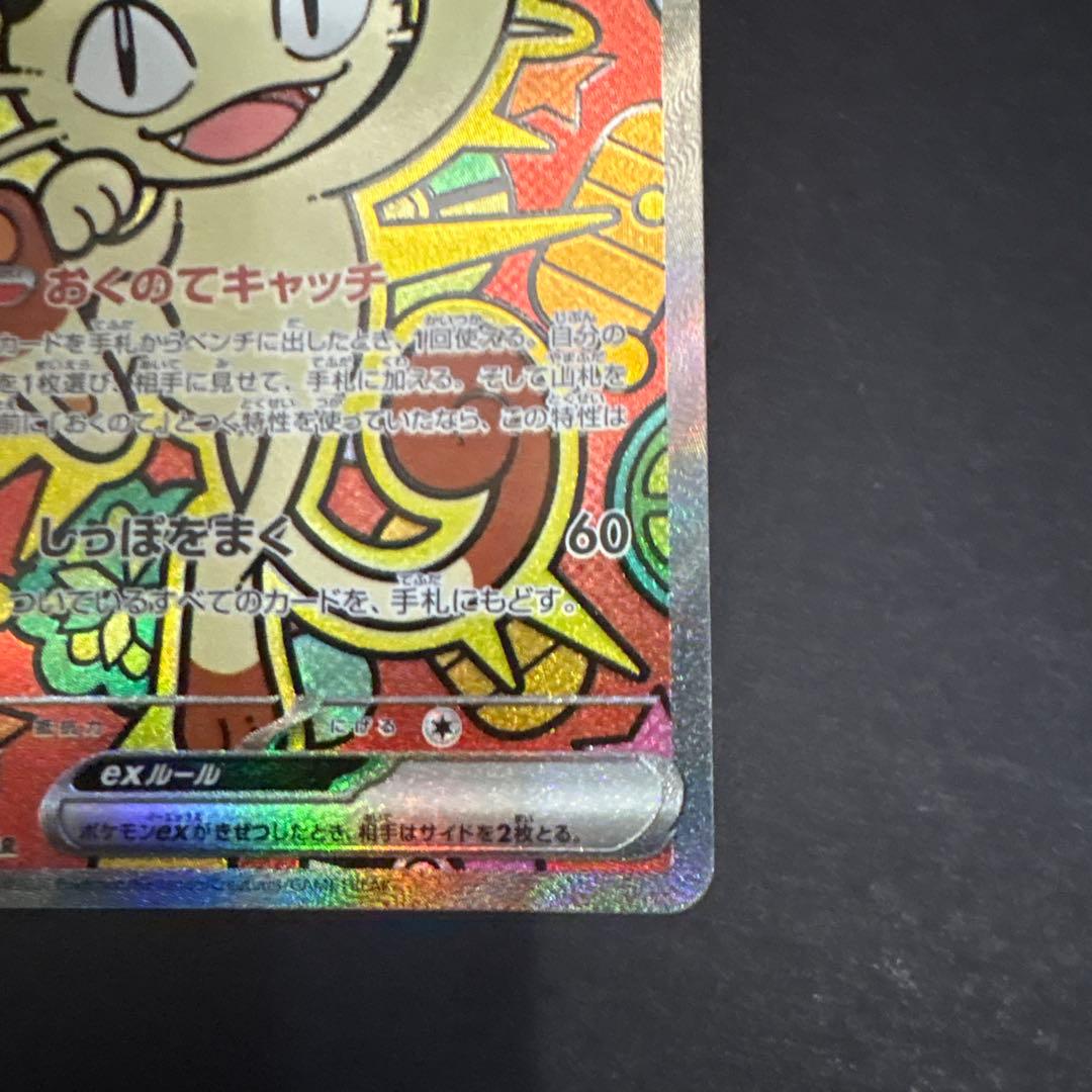 ニャース SAR センタリング⭕️