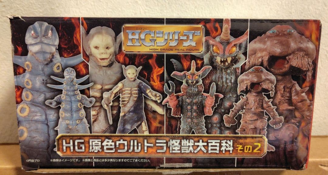 HG ウルトラマン HG原色ウルトラ怪獣大百科その2