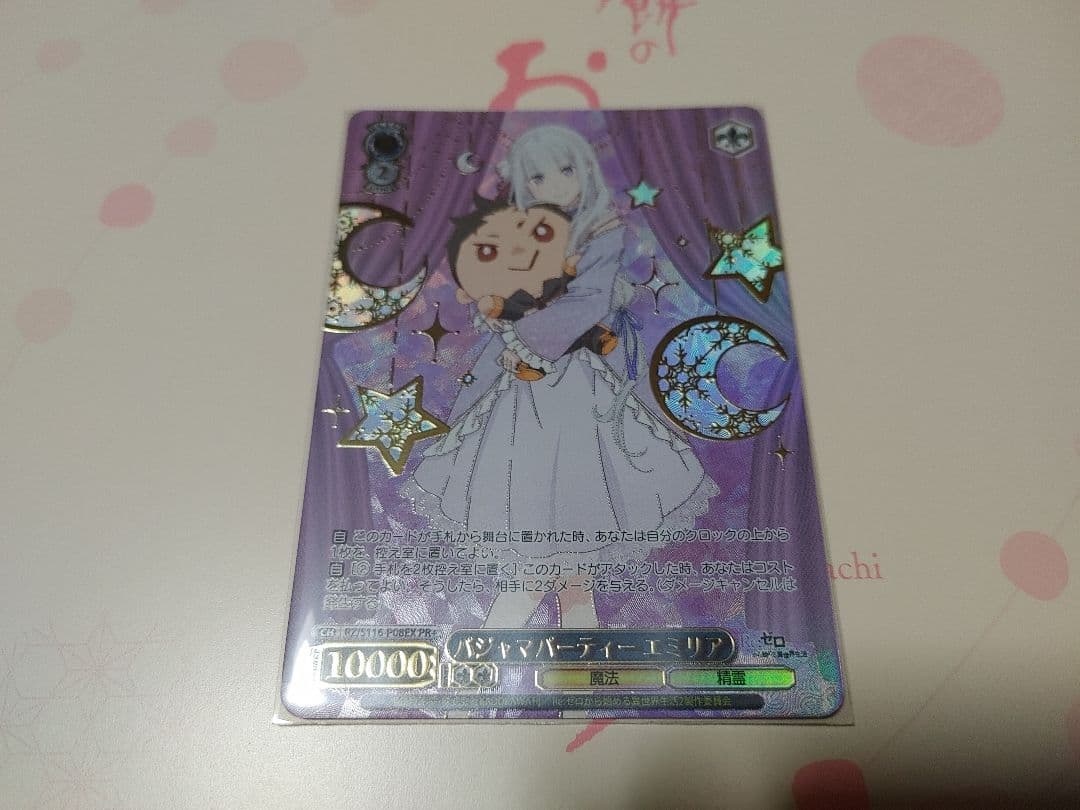 ヴァイスシュヴァルツ リゼロ パジャマパーティー エミリア PR+